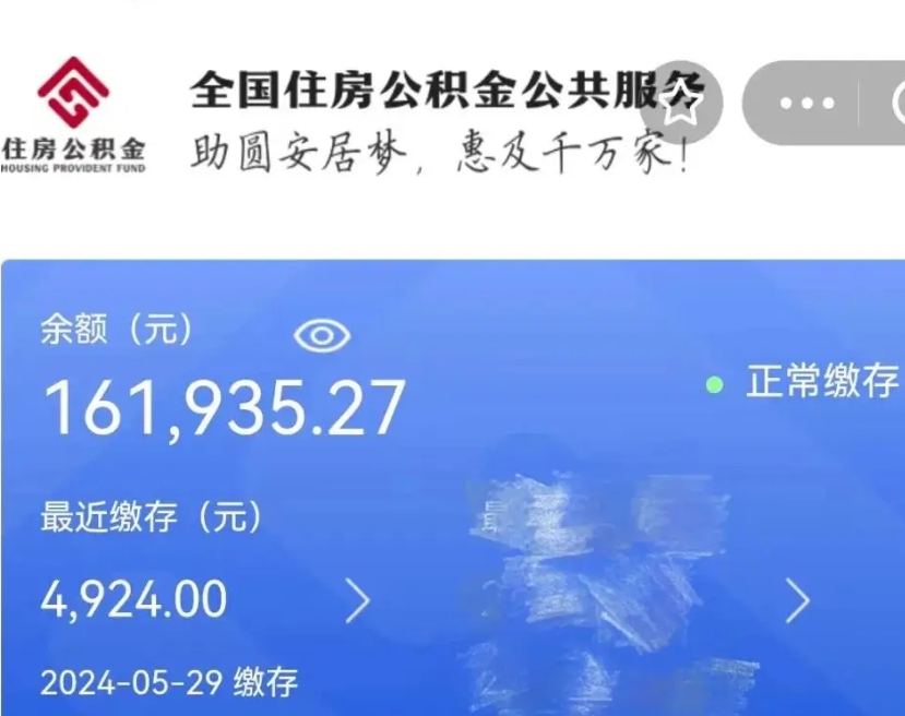 新野公积金离职半年后才能取吗（离职后公积金一定要半年后才能提取码）